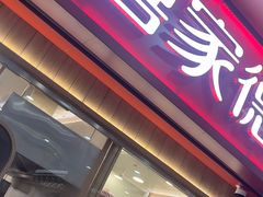 -喜家德虾仁水饺(北站店)