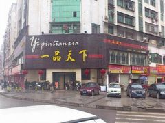-民族饭店-四季餐厅