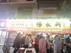 -杨永兴黄陂三鲜(雪松路店)