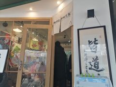 门面-皆道拌麻辣烫·麻辣拌