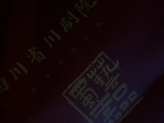 -芙蓉国粹·川剧秀