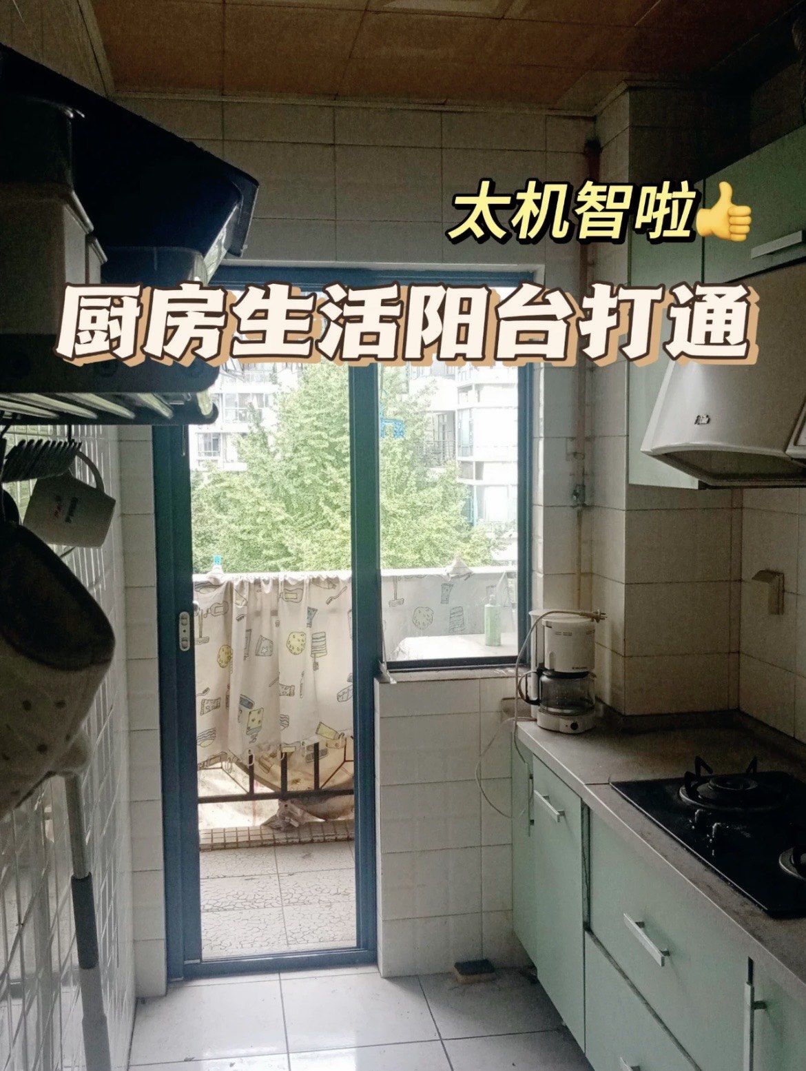 当厨房和阳台打通后,一整个惊艳住