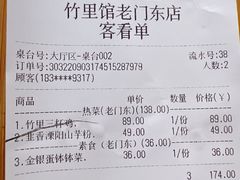 -竹里馆·淮扬菜·功夫茶(老门东店)