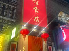 -友谊食店·北城天街