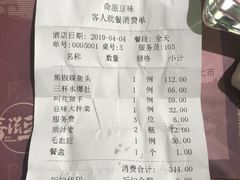 账单-奇滋豆味(南十四道街店)