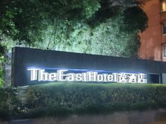 -杭州逸酒店(西湖武林店)