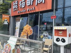 -熊猫邮局(少城店)