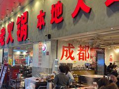 -冯校长老火锅(深圳总店)