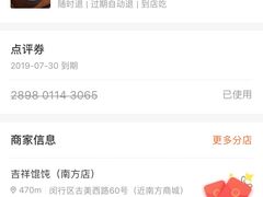 -吉祥馄饨(上海金平店)