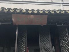 -黎里柳亚子纪念馆