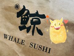 -鮨鲸·和牛烧(三里屯店)