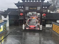 -盂城驿-南门大街
