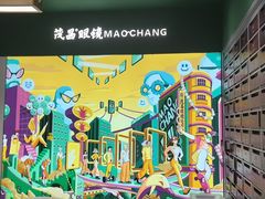 -茂昌眼镜(龙之梦购物中心店)