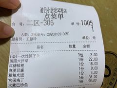 账单-渝信川菜(王府井奥莱 UP TOWN店)