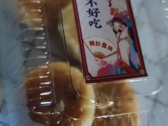-智盛宫廷糕点(金顶街店)