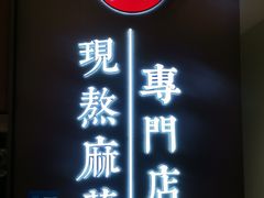 -君之狮子山·轻糖烘焙(松江印象城店)