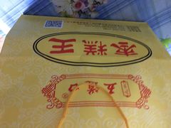 -五道口枣糕王(成府路店)