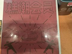 -江南糕潮(新生路总店)