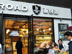 门面-BREAD WAY面包路·欧式面包(龙湖时代D馆店)