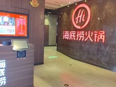 -海底捞火锅(锦艺城店)