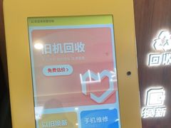 -爱回收(上海周浦万达店)