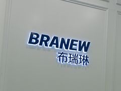 -布瑞琳洗衣(新城国际一期店)