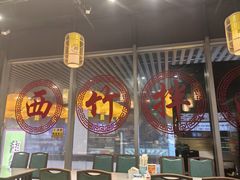 -西竹拌面(银川阅彩城店)