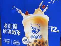 -煲珠公·老红糖珍珠奶茶(长宁龙之梦店)
