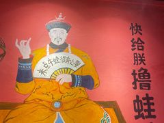 -老天桥蛙炉火锅(姑苏总店)
