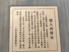 -德大西餐社(云南南路店)