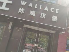 -华莱士·全鸡汉堡(财经学院店)