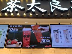 门面-茶太良品·京派茶饮(天河城店)