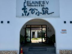 -素心小筑(后沙裕镇店)