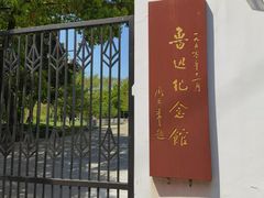 -上海鲁迅故居