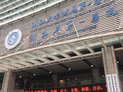 -浙江大学医学院附属第一医院(庆春院区)