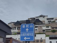 -朱家尖蜈蚣峙码头