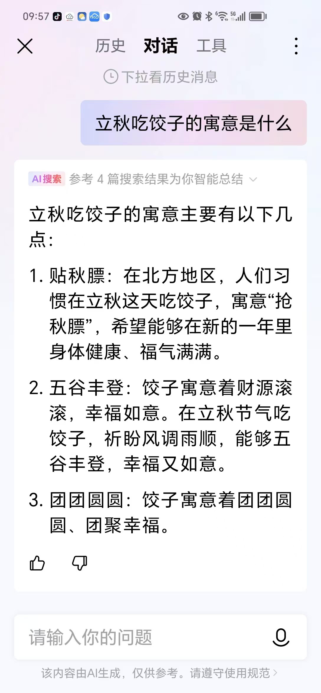 立秋吃饺子图片带字图片