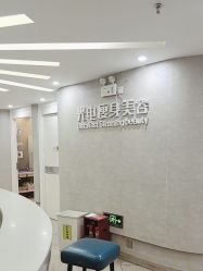 -深圳鹏爱秀琪医疗美容医院