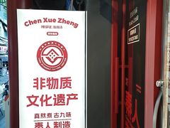 -陈学正酸梅汤(大学习巷店)