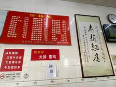 -老赵面店(大西路店)