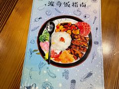 -Poke lemon海鲜波奇饭·柠檬茶(金碧开放小区店)