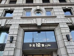 -Da Ivo哒伊沃意大利魔镜餐厅(外滩店)