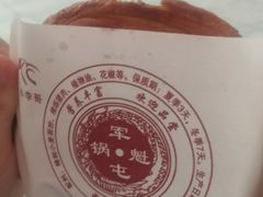 军屯牛肉锅盔-邓记新一代糖油果子(四川煤管局供销公司职工宿舍店)