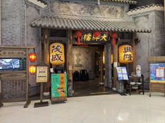 门面-南京大牌档(凯德大峡谷店)