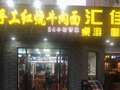 -汇佳桌游剧本咖啡馆(万体馆旗舰店)