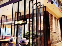 -嫩芽 ·地道重庆菜(十八梯露台夜景店)