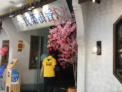 门面-卞氏菜根香·川菜(青羊万达店)