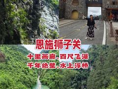 -狮子关旅游区