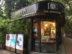 -BabyA 专业婴童摄影(古北时尚广场店)