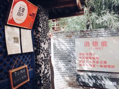 -田德能咖啡博物馆
